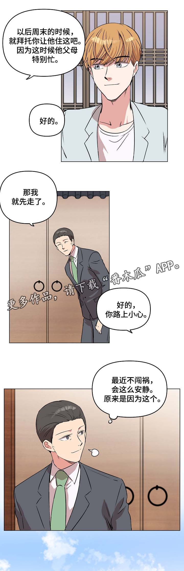 房主归来漫画,第43章：做客2图