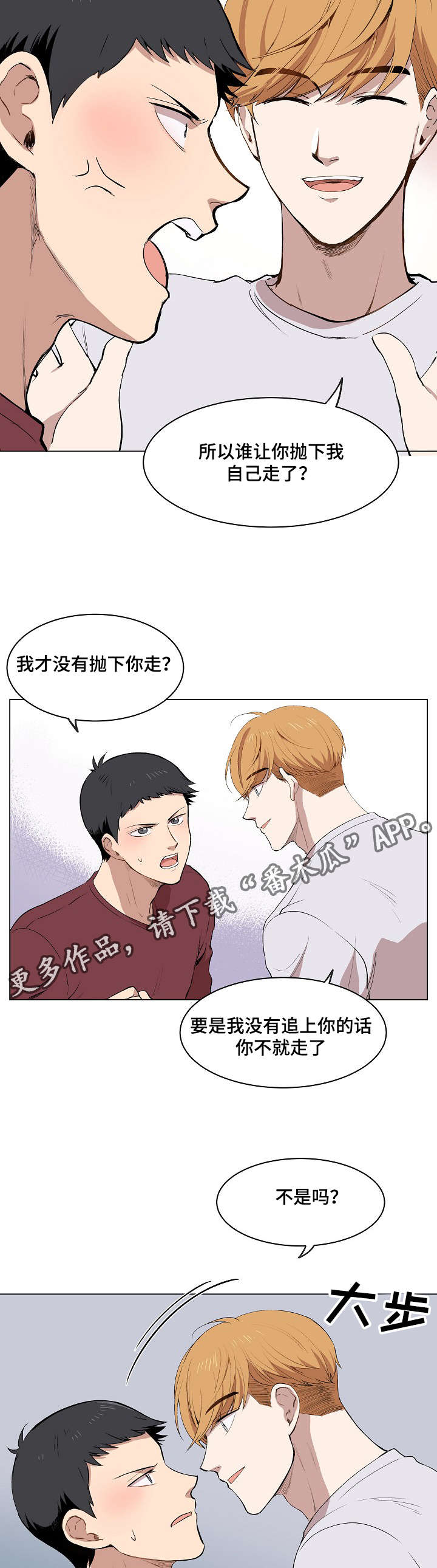 房主归来漫画,第10章：犯傻的表情1图