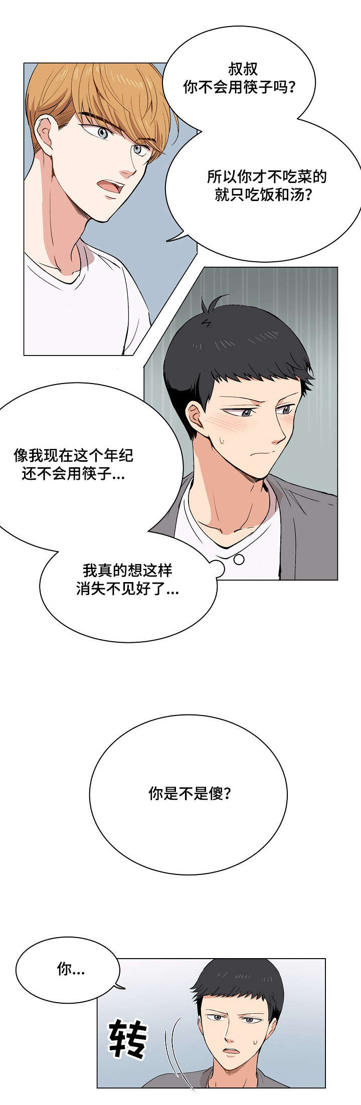 房主归来漫画,第16章：伪装2图