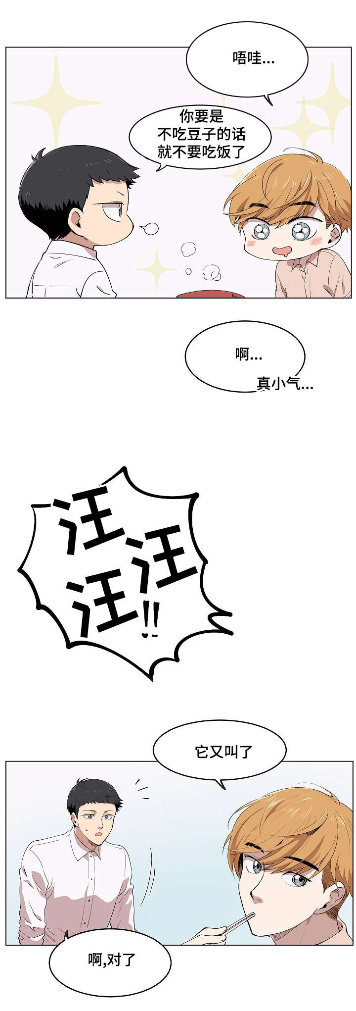 房主归来漫画,第3章：帕特拉什2图