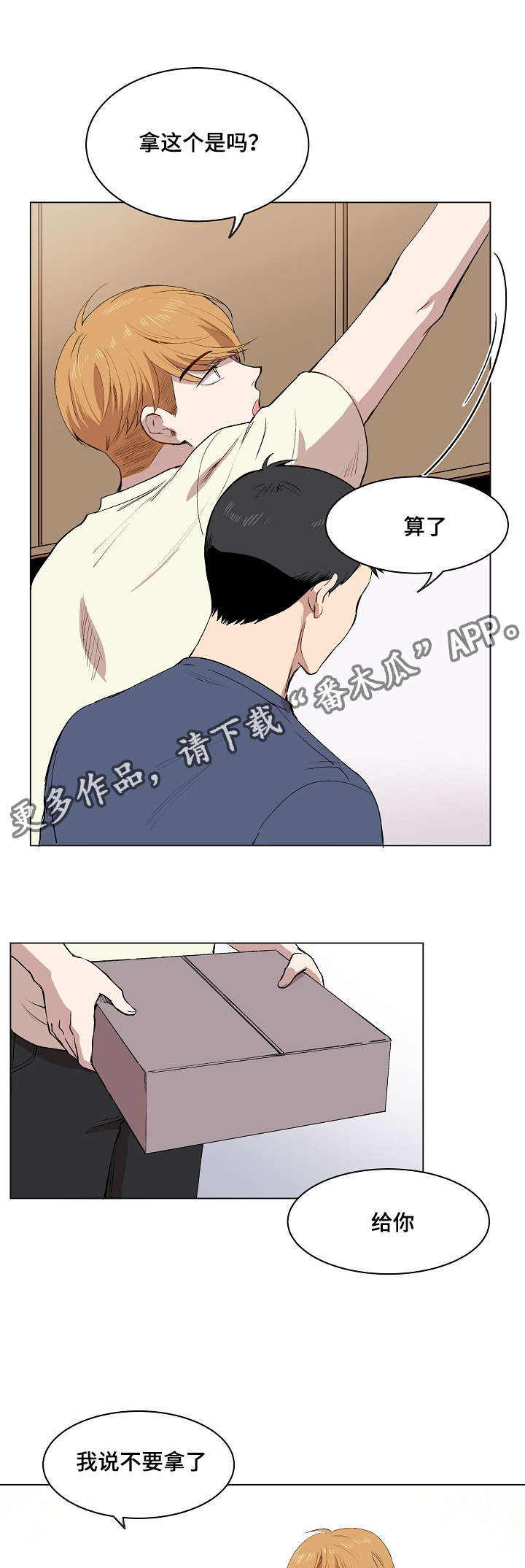 房主归来漫画,第10章：犯傻的表情2图