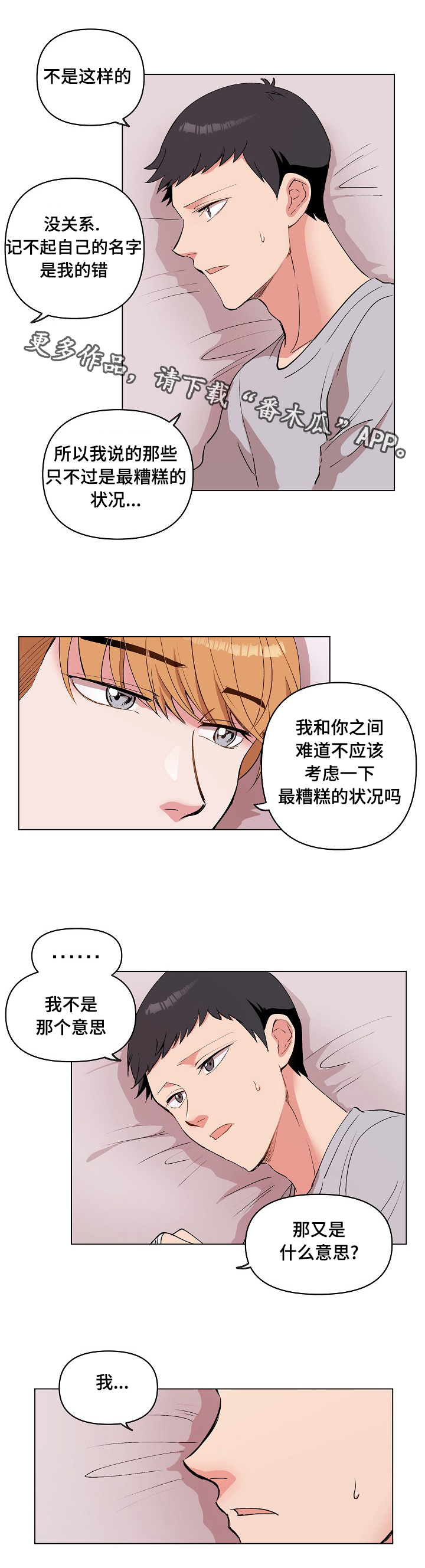 房主归来漫画,第28章：用身体记住1图