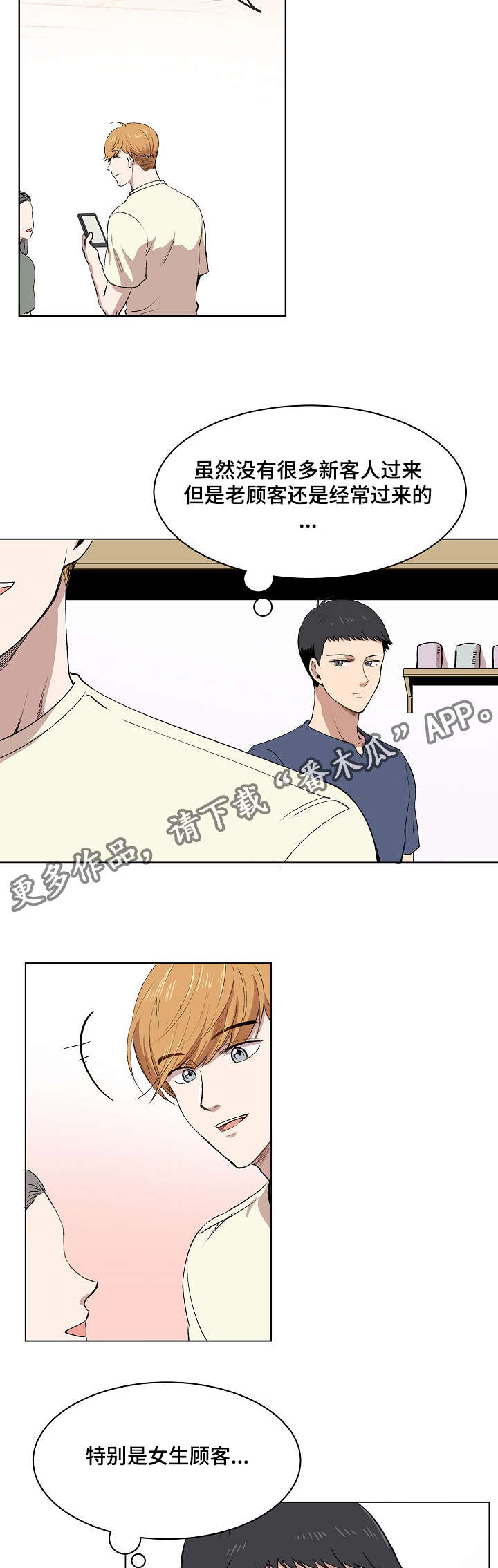 房主归来漫画,第10章：犯傻的表情5图