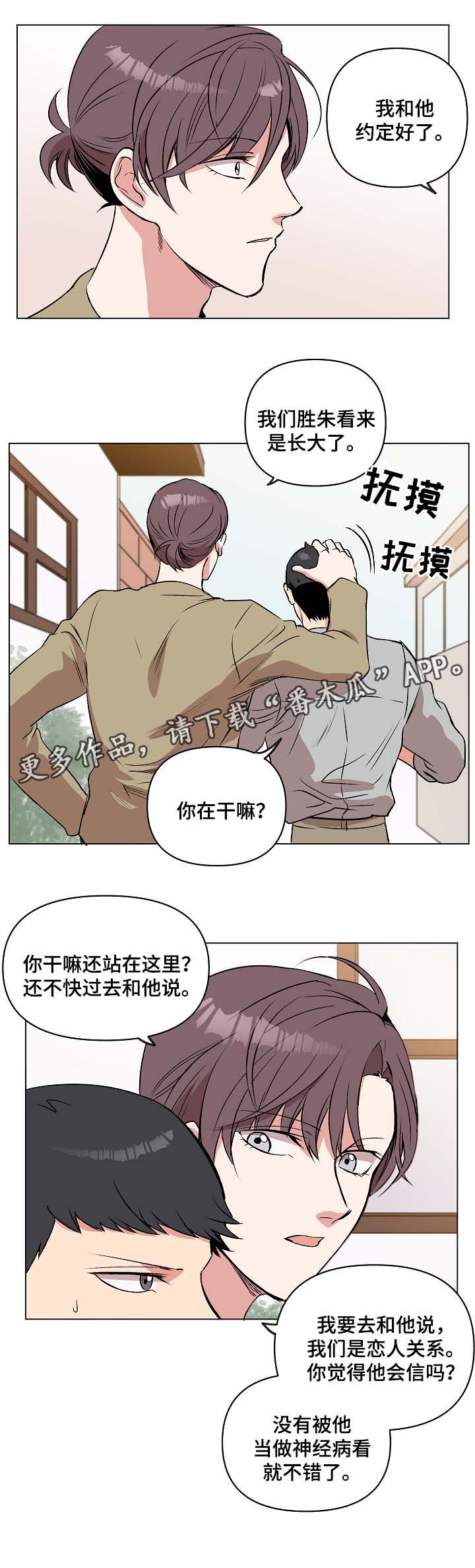 房主归来漫画,第36章：约定5图