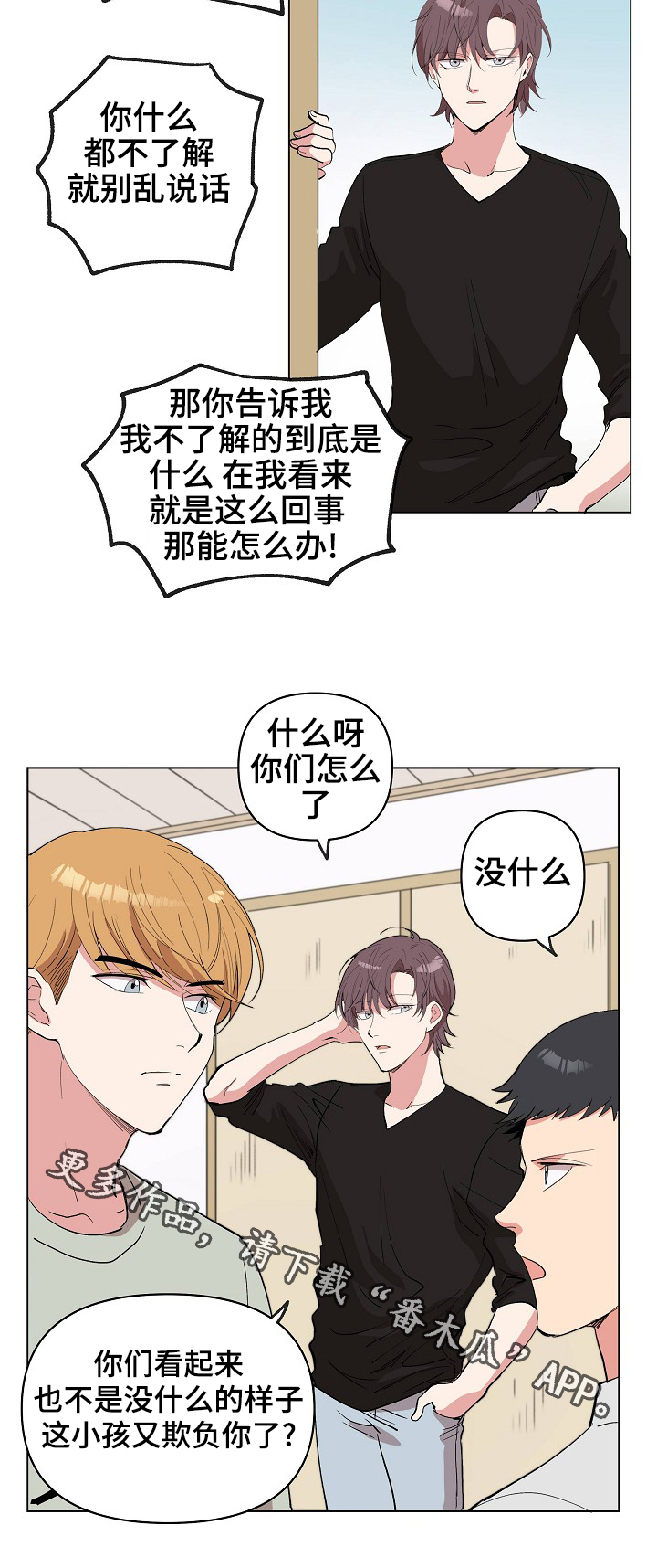 房主归来漫画,第23章：皮鞋店的老爷爷4图