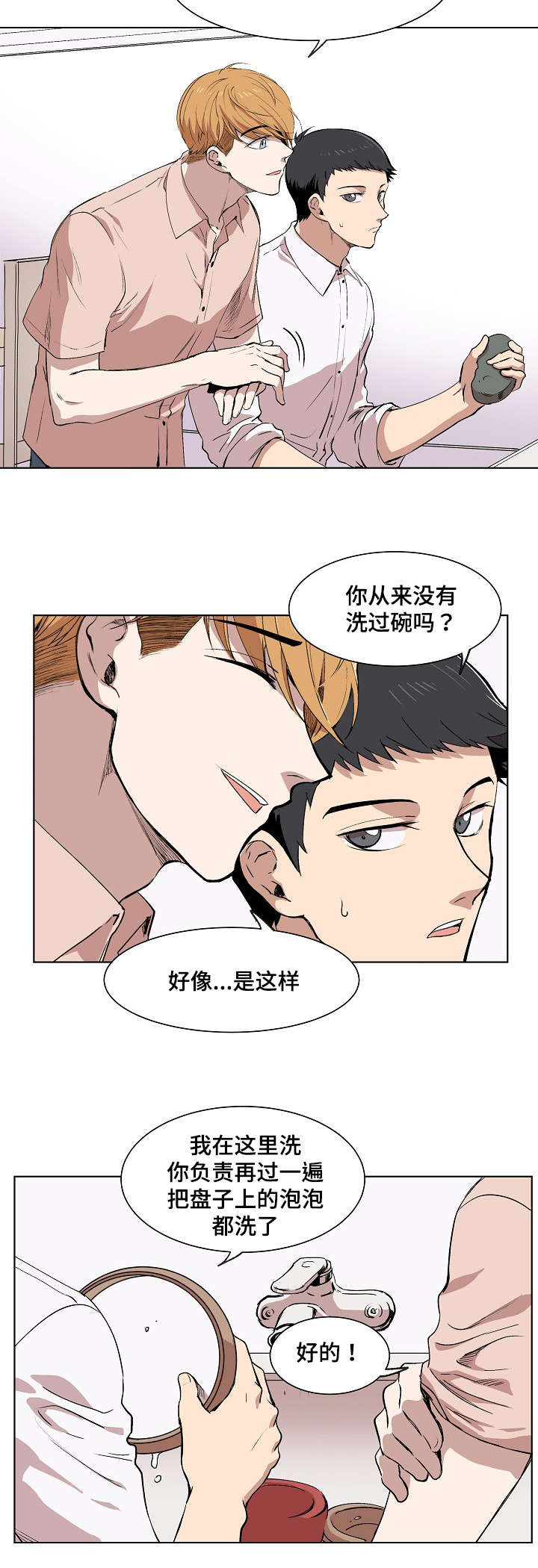 房主归来漫画,第4章：普兰达斯的狗1图