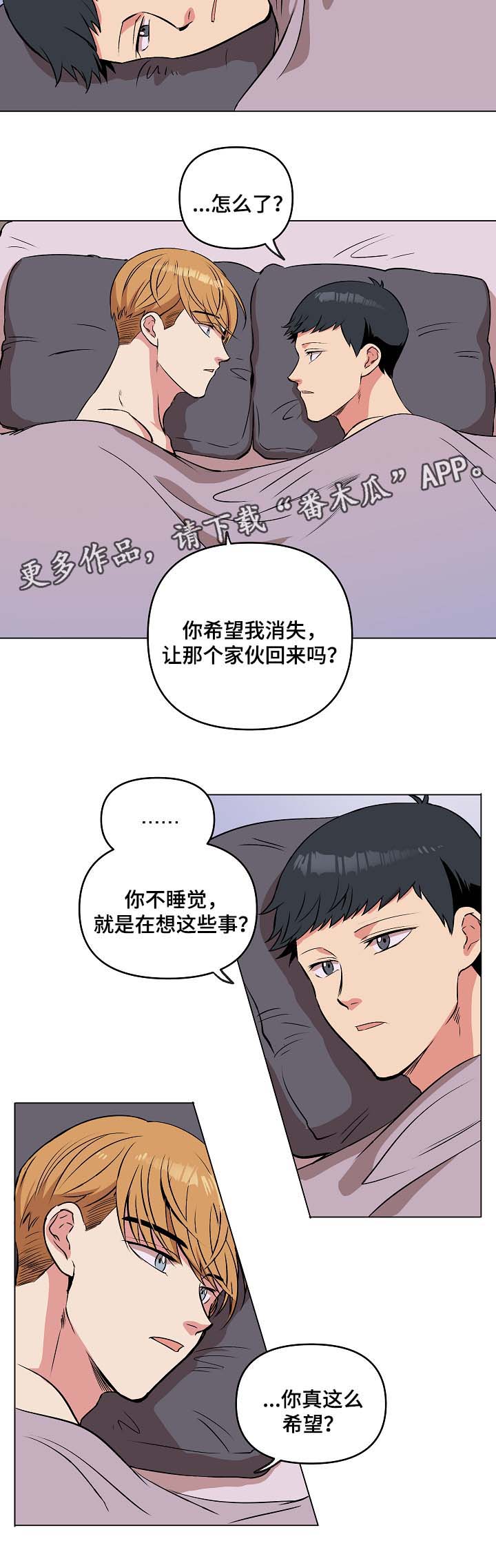房主归来漫画,第40章：希望你恢复记忆2图