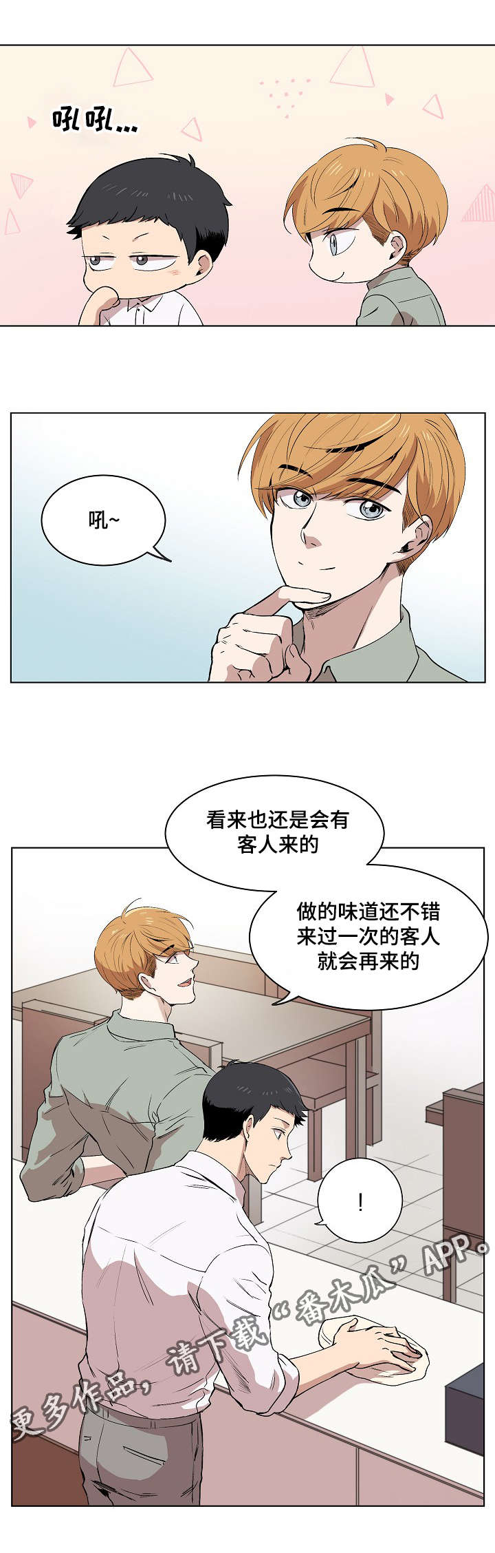 房主归来漫画,第6章：产品介绍3图