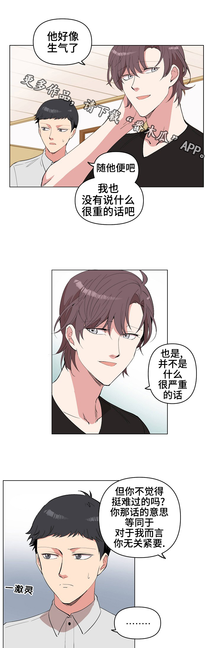房主归来漫画,第24章：和你无关3图
