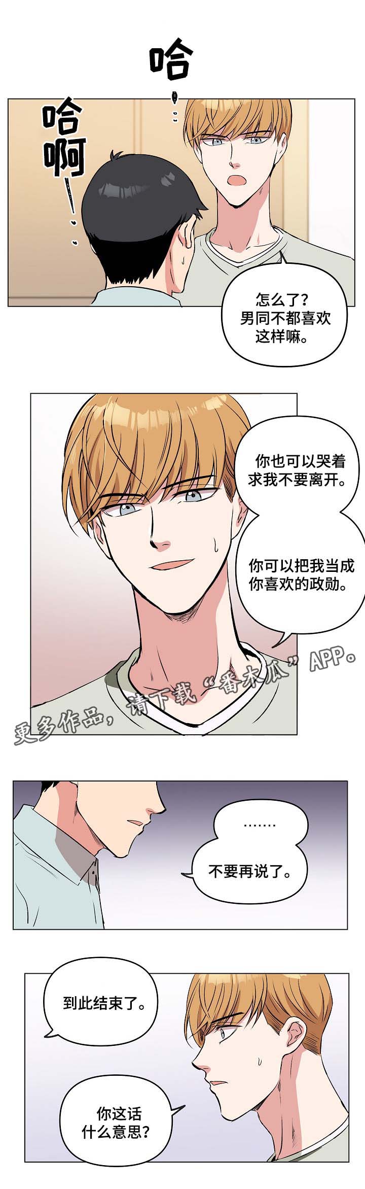 房主归来漫画,第38章：到此结束1图
