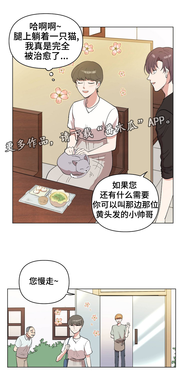 房主归来漫画,第23章：皮鞋店的老爷爷3图