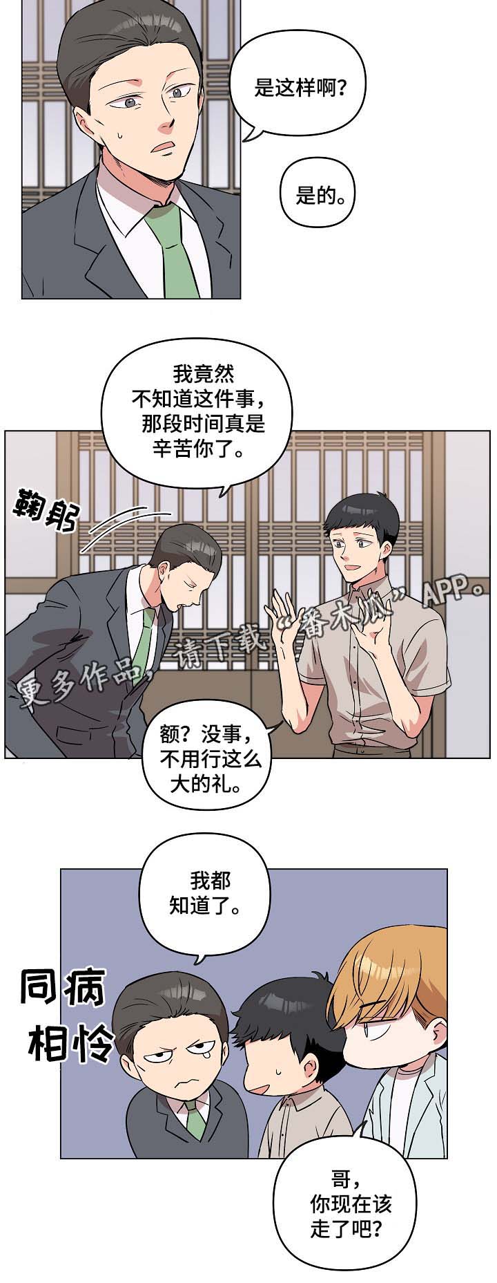房主归来漫画,第43章：做客5图