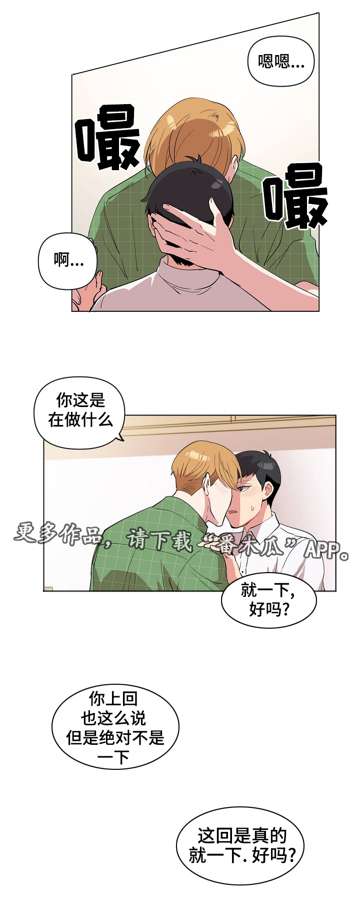 房主归来漫画,第25章：奇怪的感觉4图
