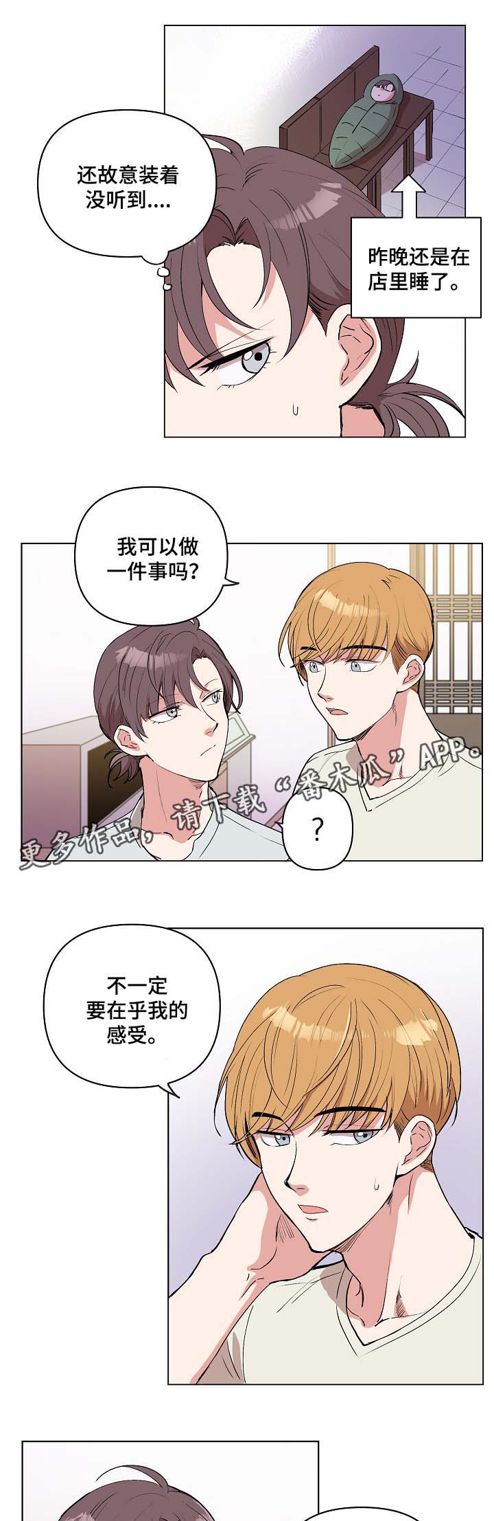 房主归来漫画,第31章：不要抛弃我5图