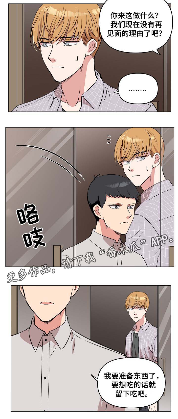 房主归来漫画,第39章：用身体来回忆3图