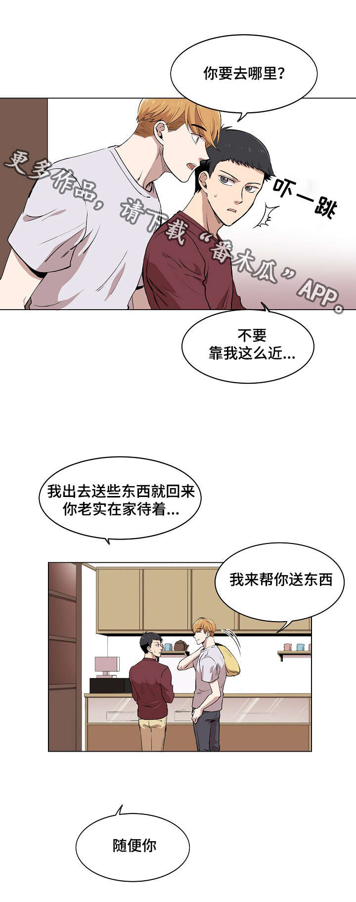 房主归来漫画,第9章：品茶2图