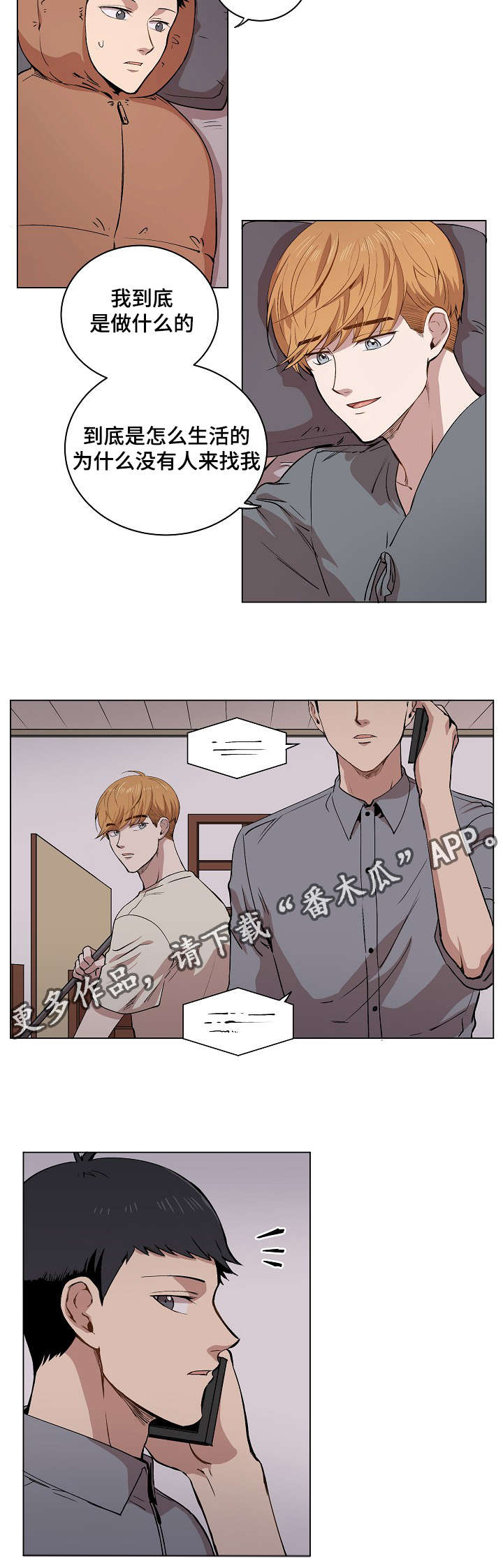 房主归来漫画,第12章：你就像是发着光的萤火虫2图