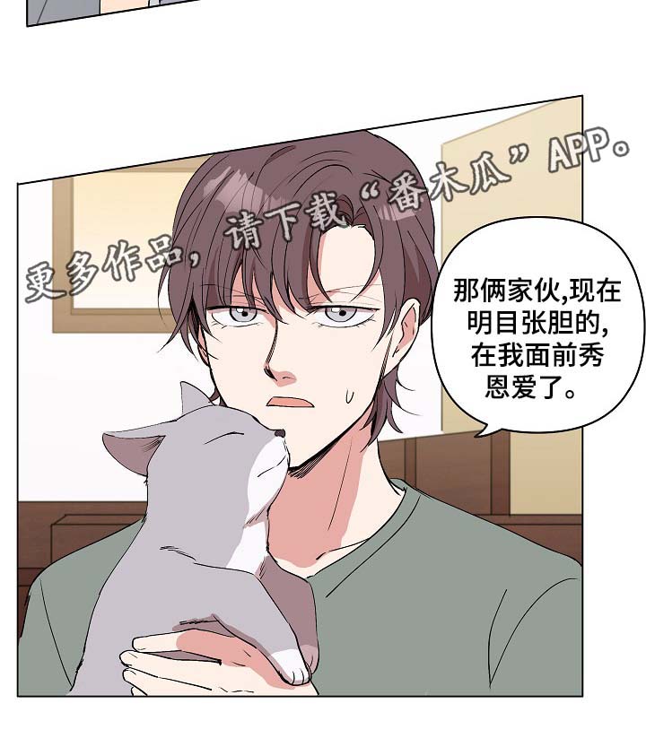 房主归来漫画,第32章：秀恩爱5图