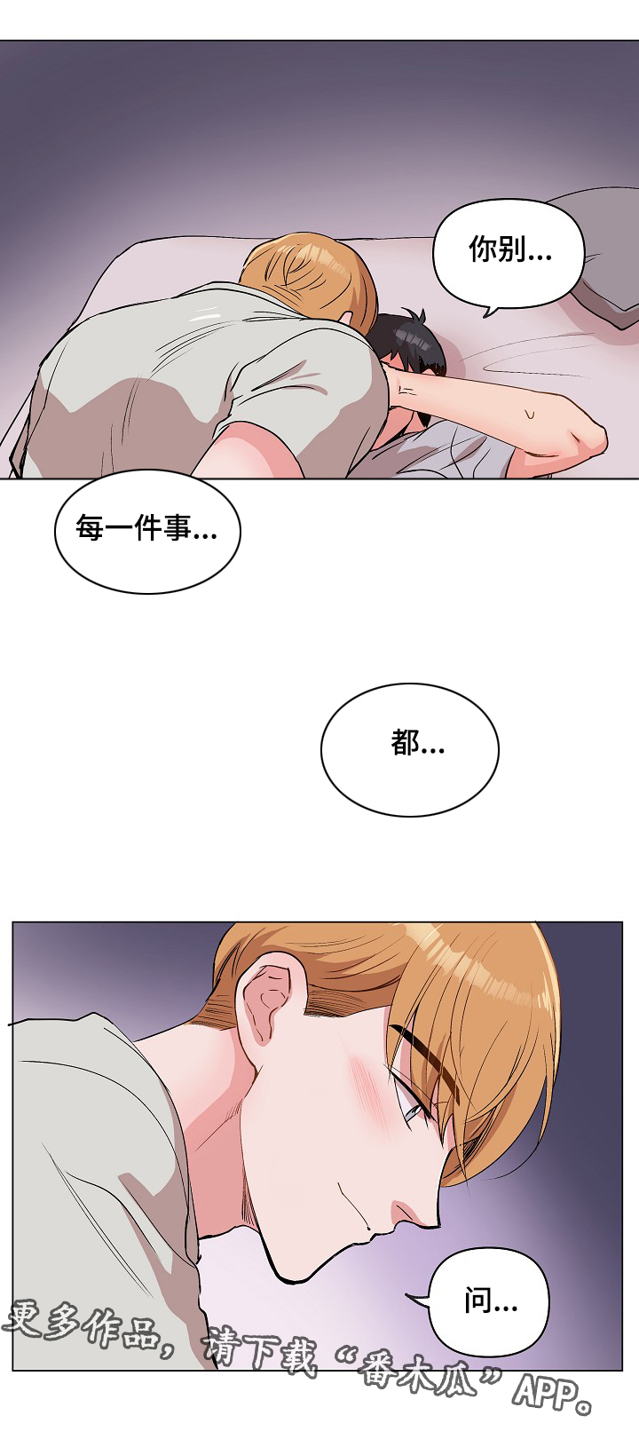 房主归来漫画,第29章：就一下，好吗？3图