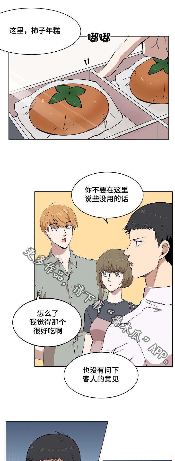 房主归来漫画,第6章：产品介绍3图