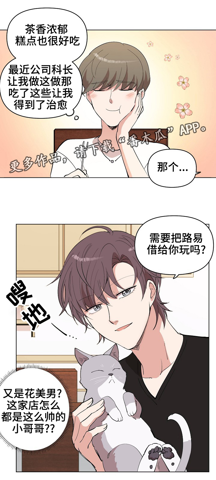 房主归来漫画,第23章：皮鞋店的老爷爷2图