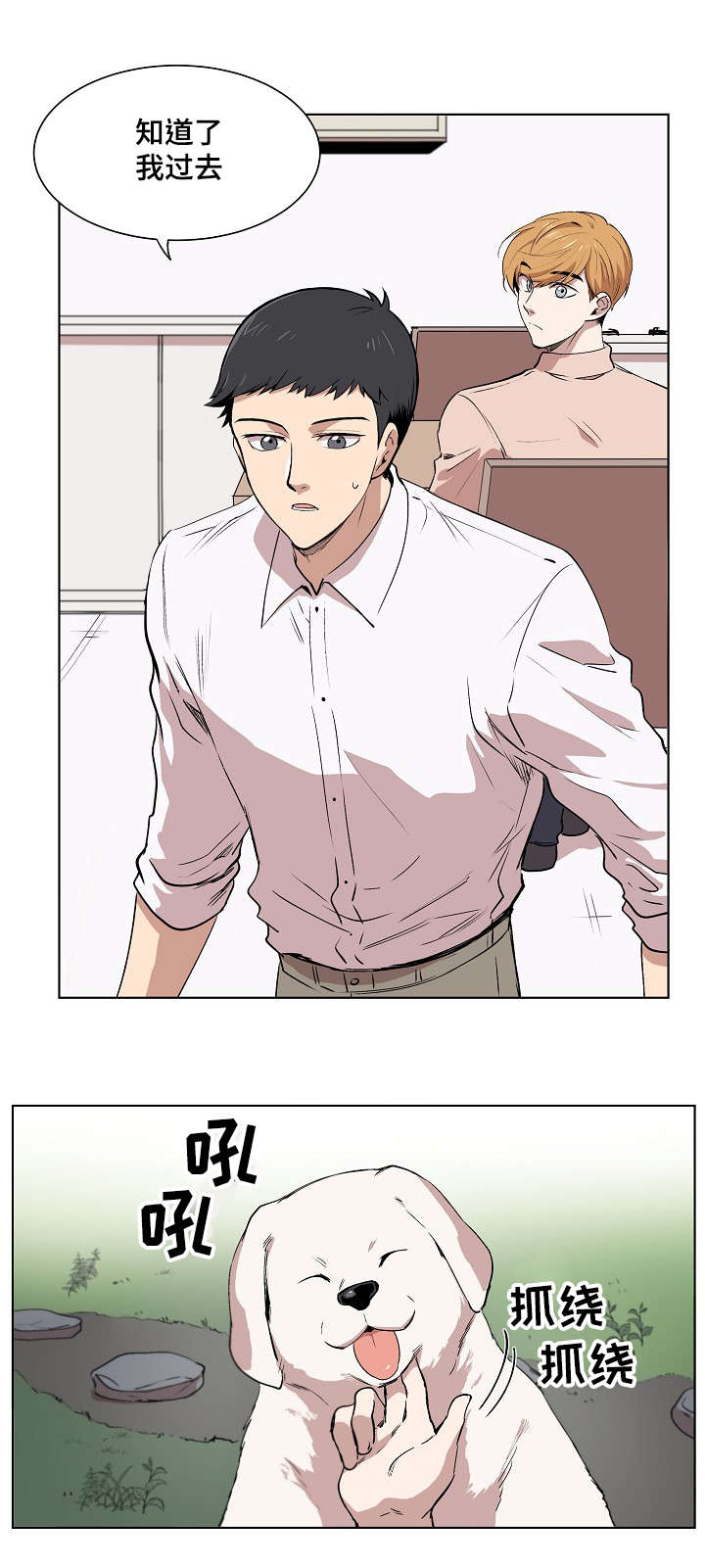 房主归来漫画,第4章：普兰达斯的狗4图