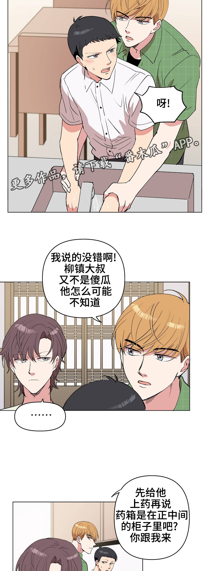 房主归来漫画,第26章：我不要2图