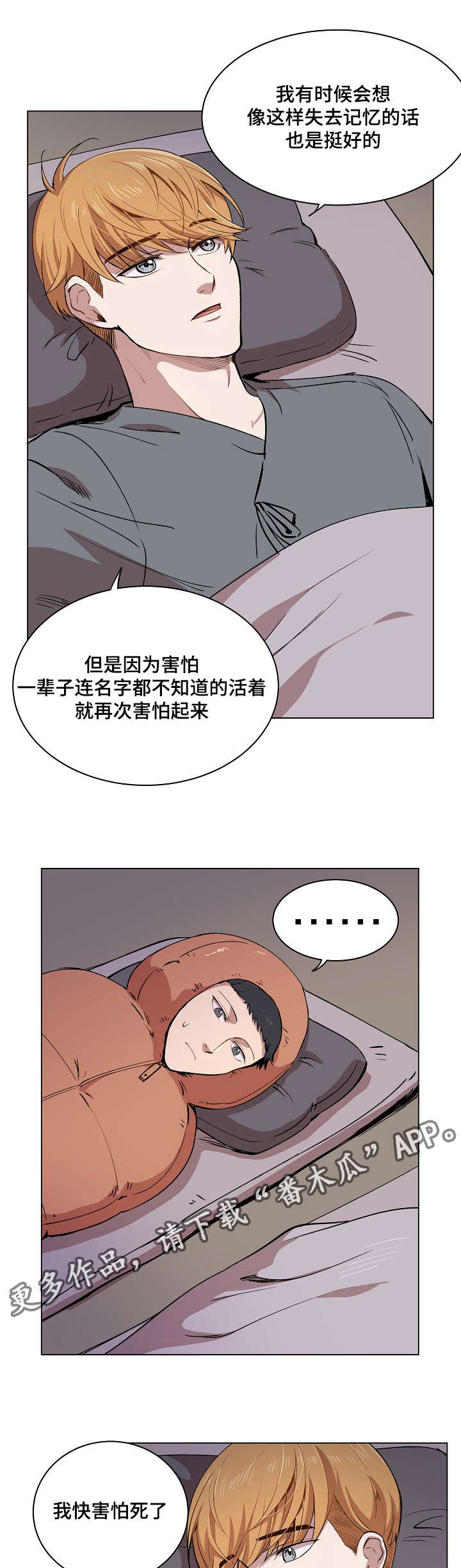 房主归来漫画,第12章：你就像是发着光的萤火虫4图