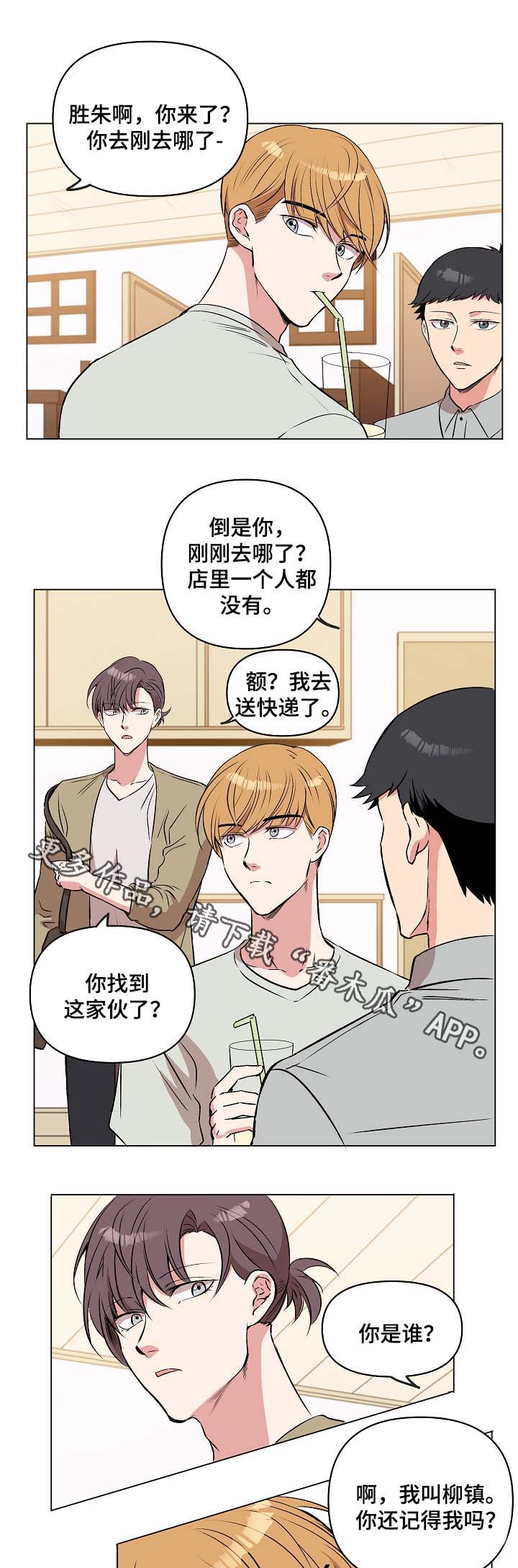 房主归来漫画,第36章：约定1图