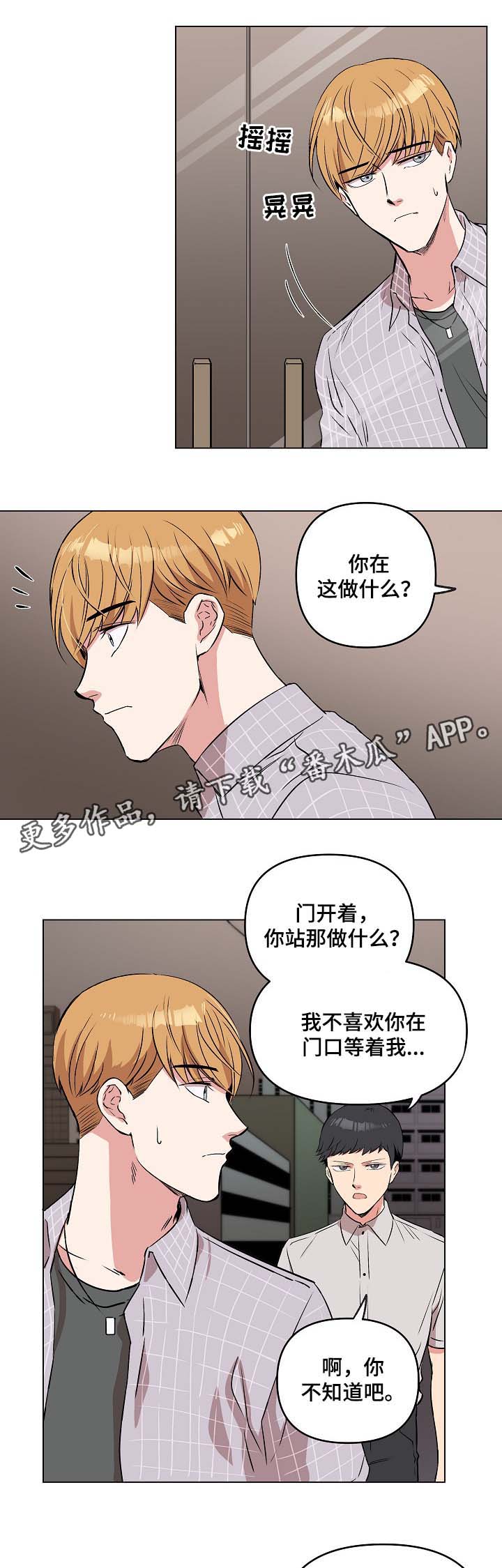房主归来漫画,第39章：用身体来回忆2图