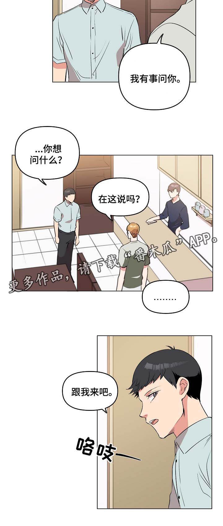 房主归来漫画,第38章：到此结束4图