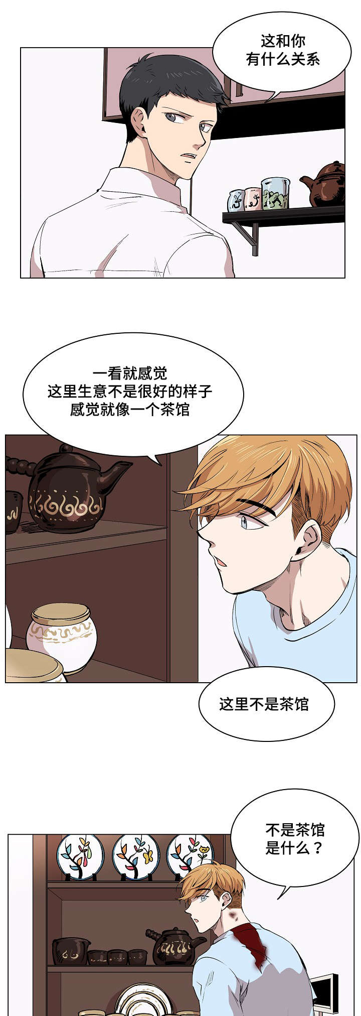 房主归来漫画,第1章：我的名字4图