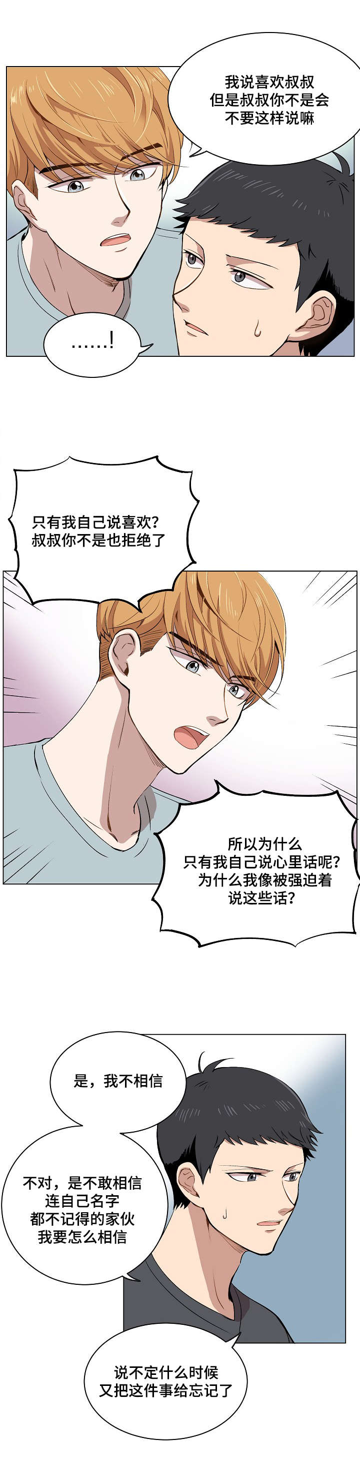 房主归来漫画,第14章：失踪案件3图