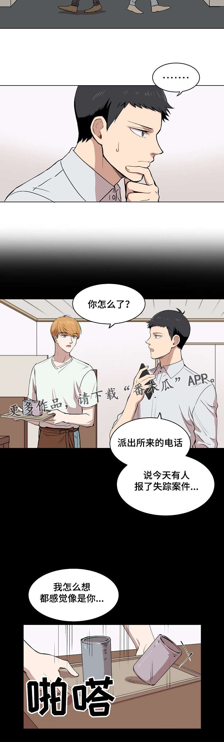 房主归来漫画,第14章：失踪案件1图