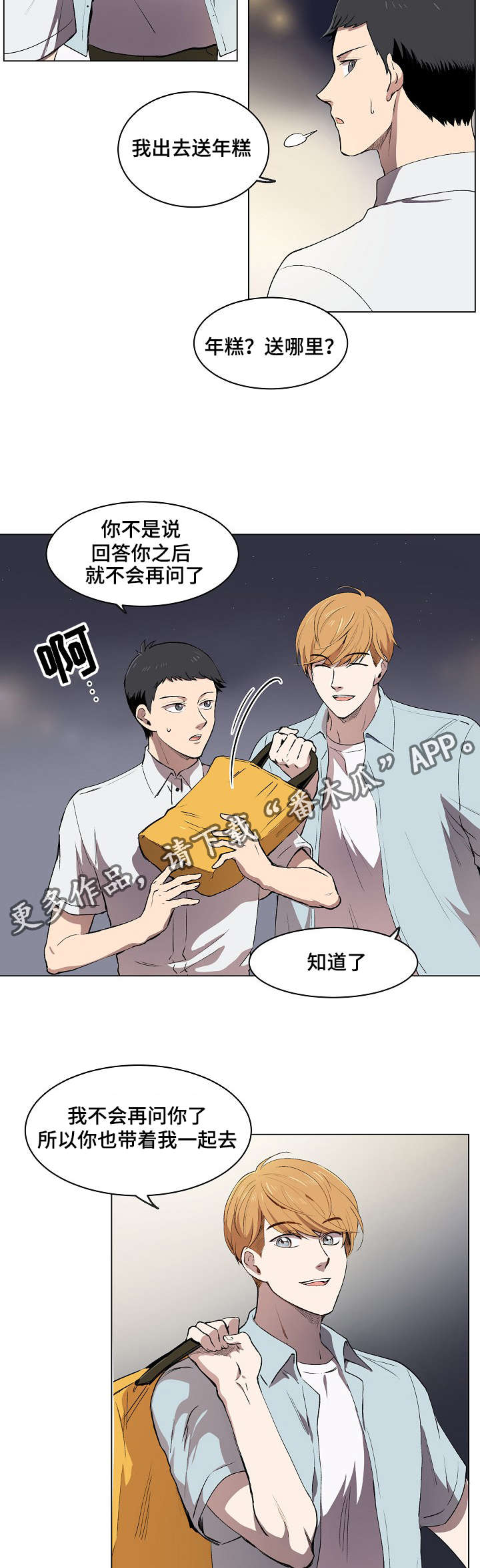房主归来漫画,第7章：希望幸福院4图
