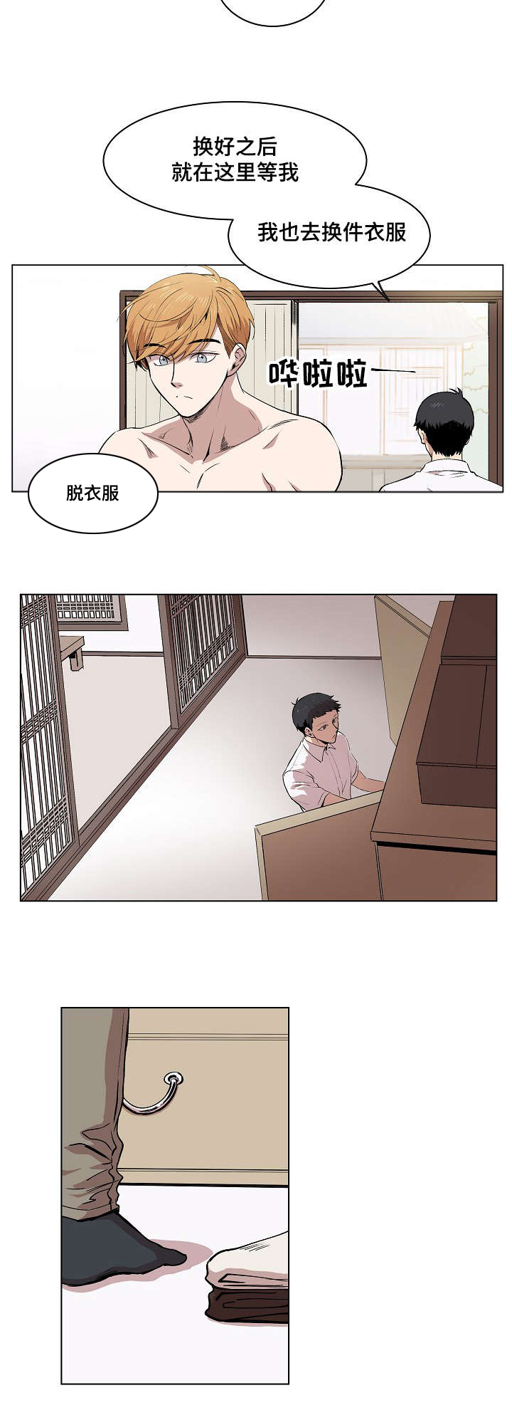 房主归来漫画,第2章：失忆2图