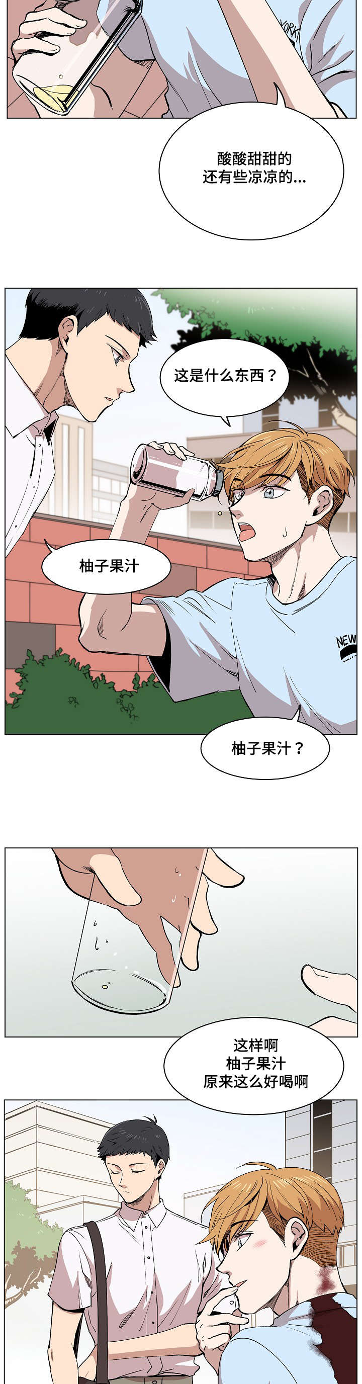 房主归来漫画,第1章：我的名字1图