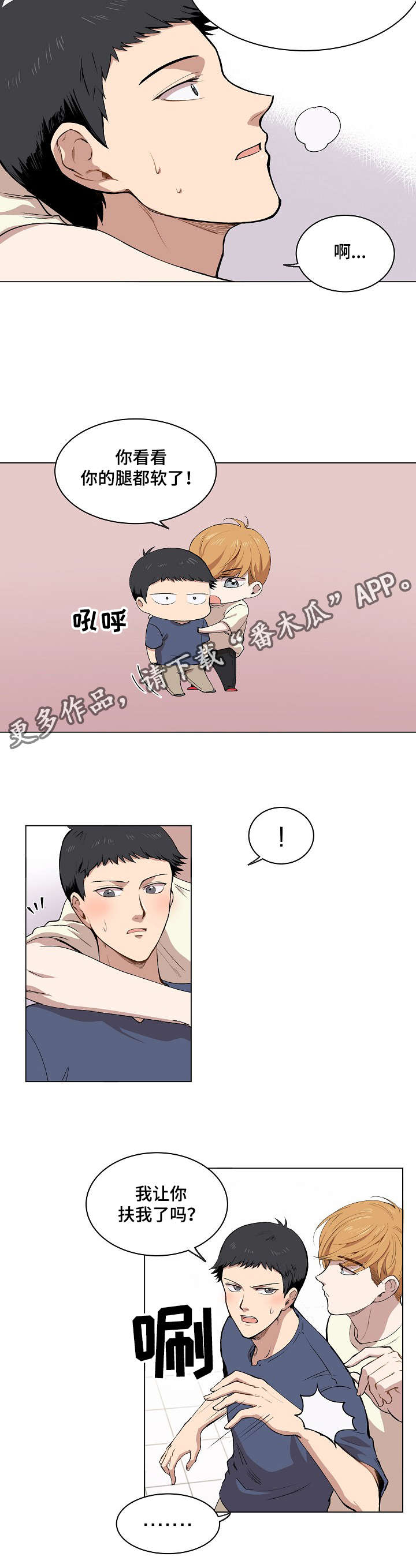 房主归来漫画,第10章：犯傻的表情1图