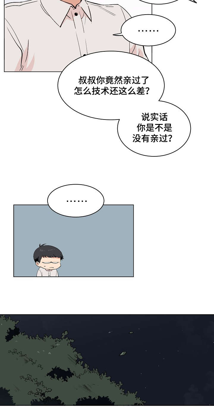 房主归来漫画,第16章：伪装3图