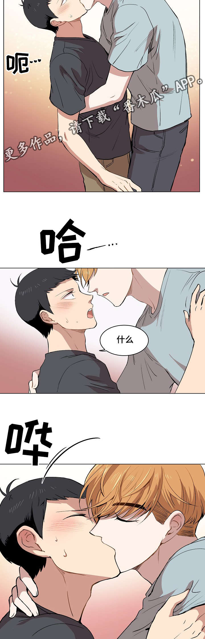 房主归来漫画,第13章：一起看雨景2图