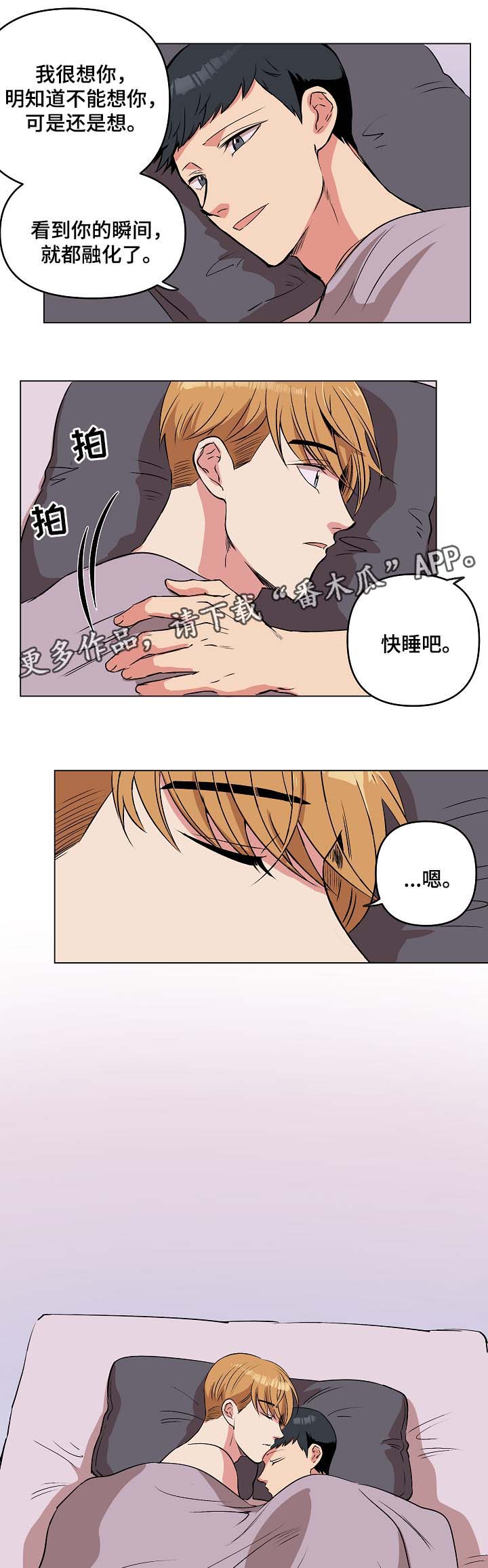 房主归来漫画,第40章：希望你恢复记忆5图