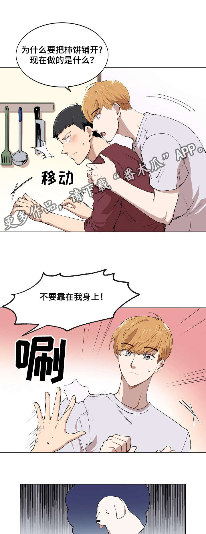 房主归来漫画,第9章：品茶5图