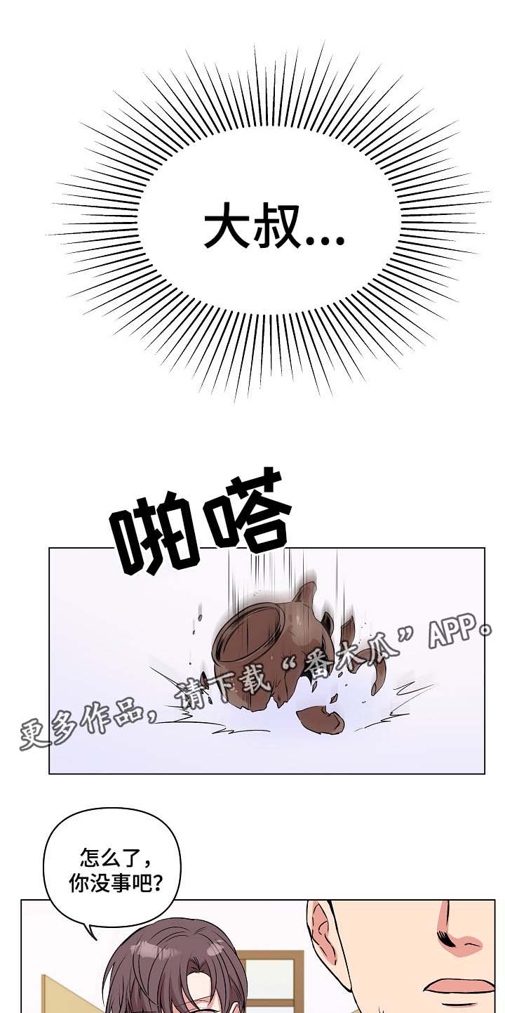 房主归来漫画,第33章：恢复记忆？2图