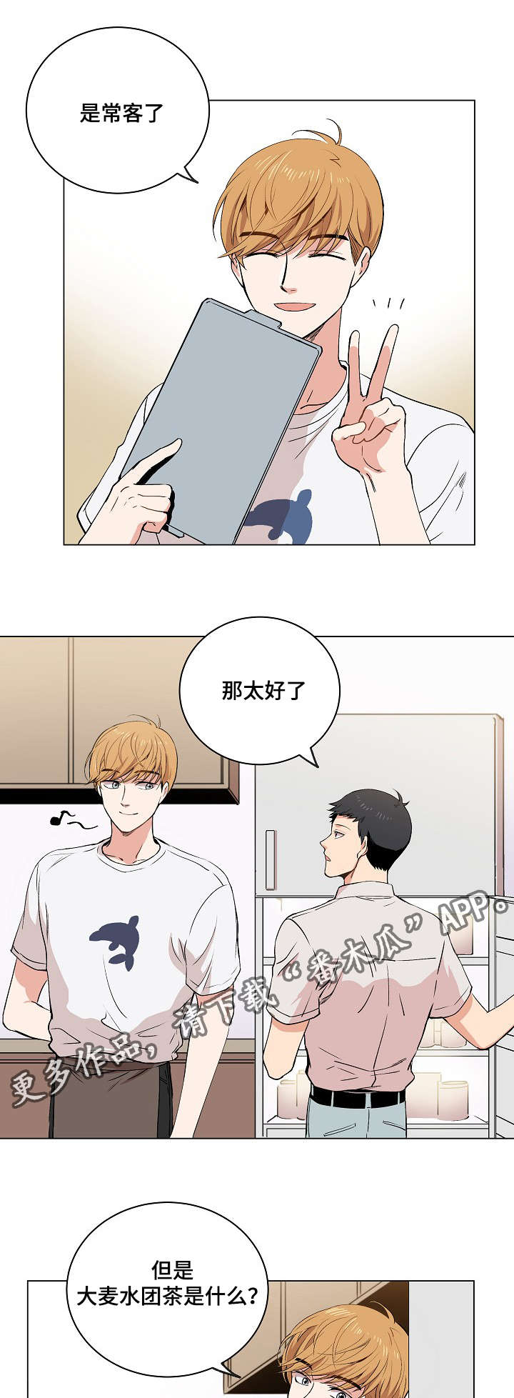房主归来漫画,第16章：伪装4图