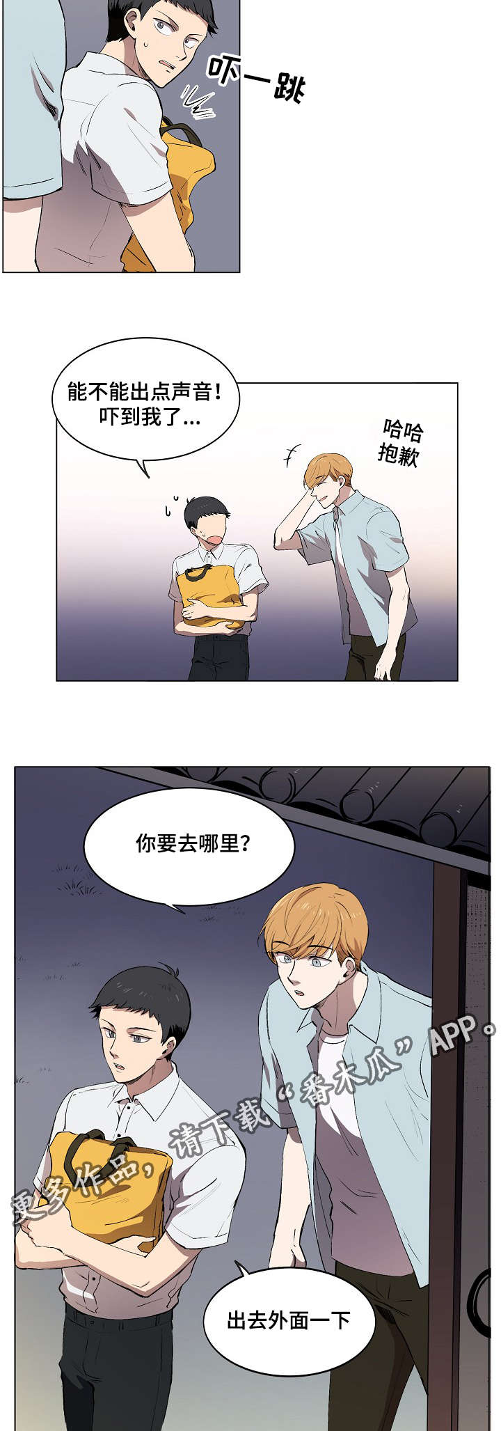 房主归来漫画,第7章：希望幸福院2图