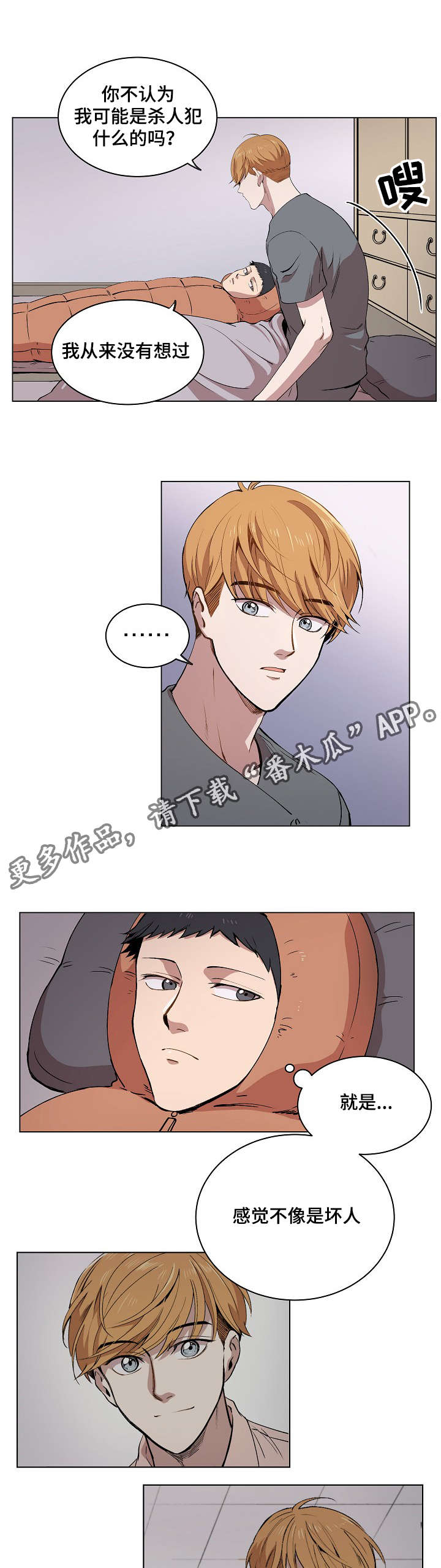 房主归来漫画,第12章：你就像是发着光的萤火虫2图