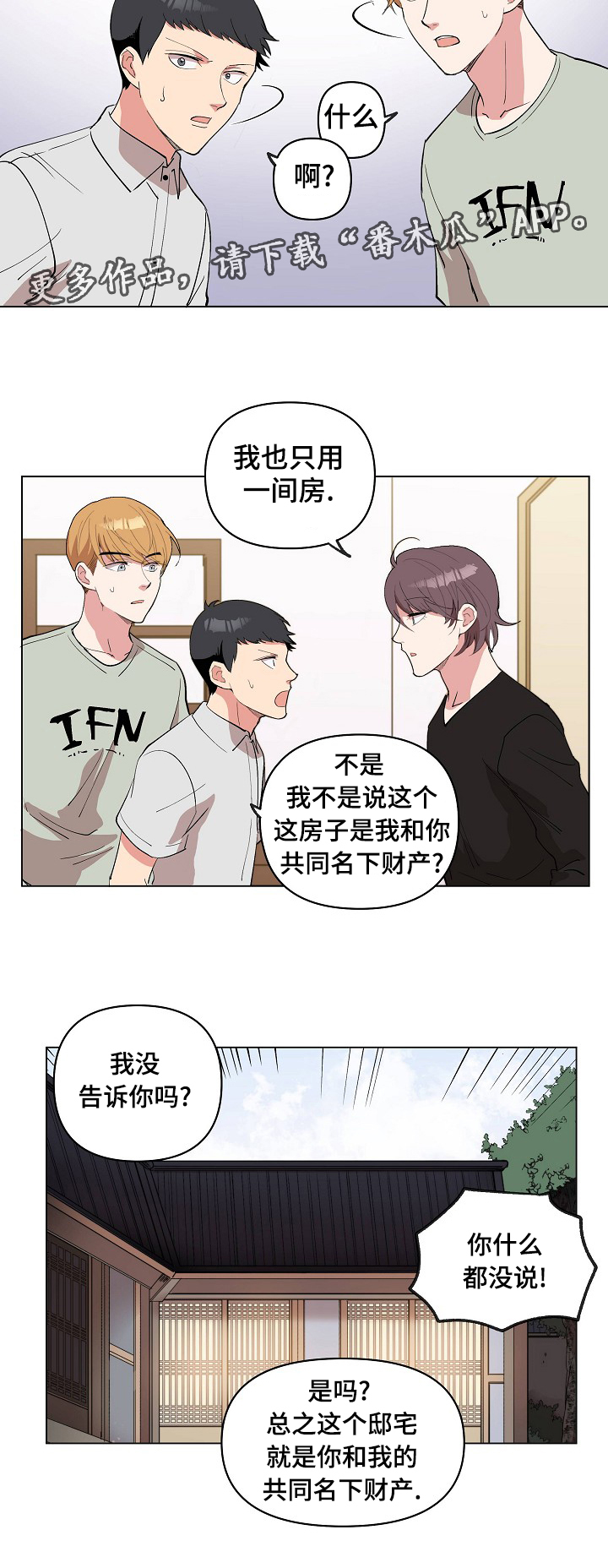 房主归来漫画,第23章：皮鞋店的老爷爷2图