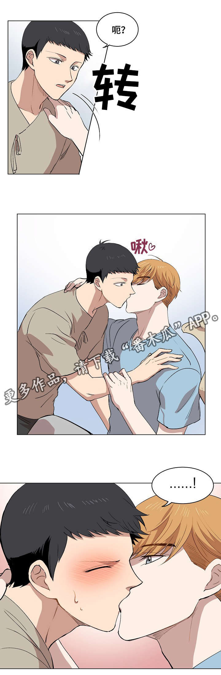 房主归来漫画,第15章：身体的记忆4图