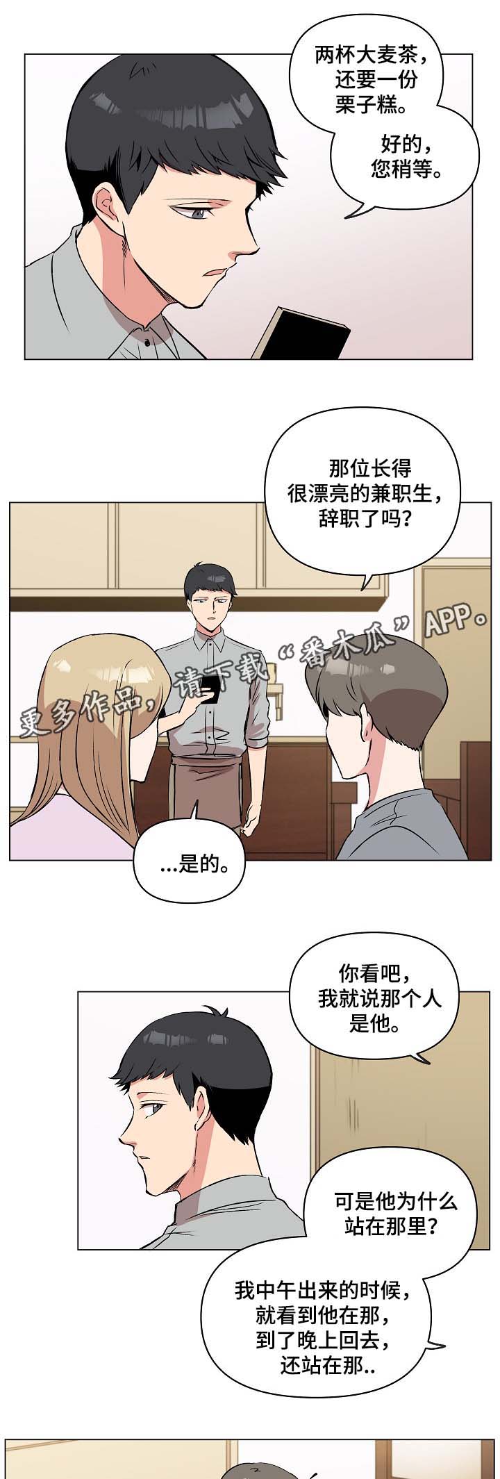 房主归来漫画,第35章：相认2图