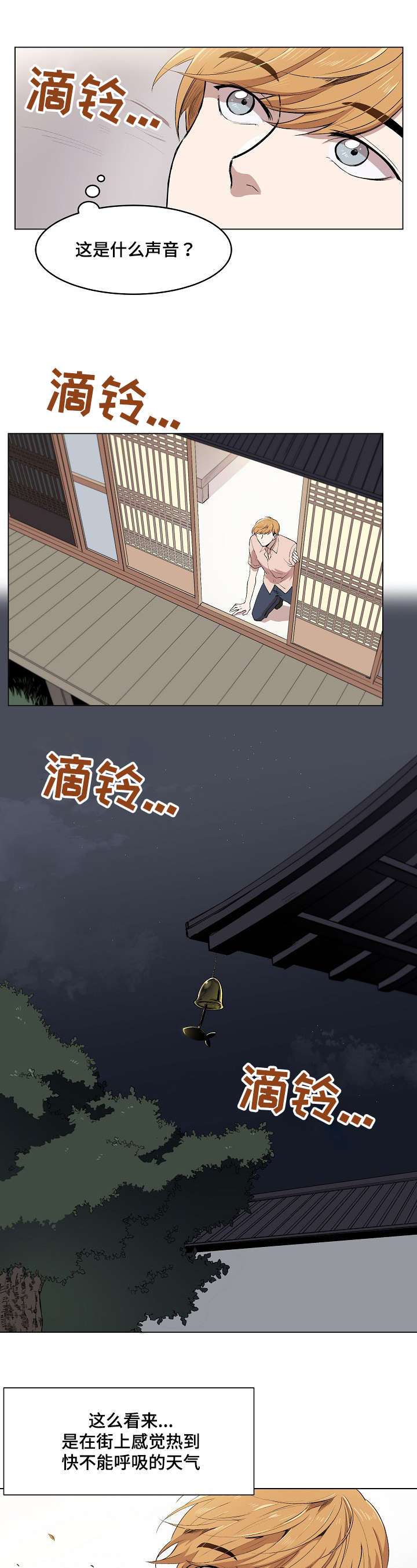 房主归来漫画,第3章：帕特拉什3图